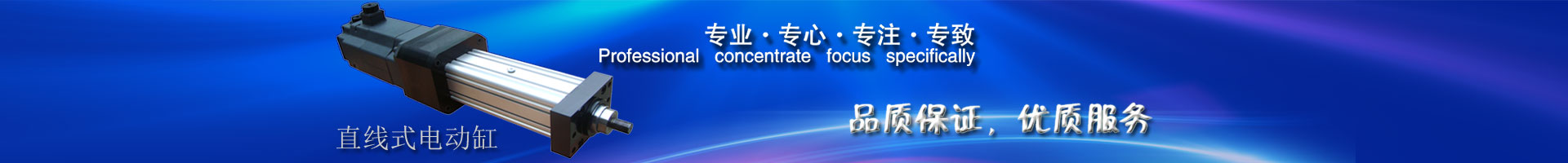 電動缸、三自由度平臺、六自由度平臺、伺服電缸生產(chǎn)廠家、進(jìn)口組裝、品質(zhì)優(yōu)越、上海電動缸