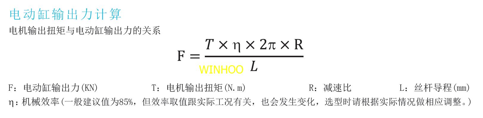 電動缸負(fù)載計(jì)算