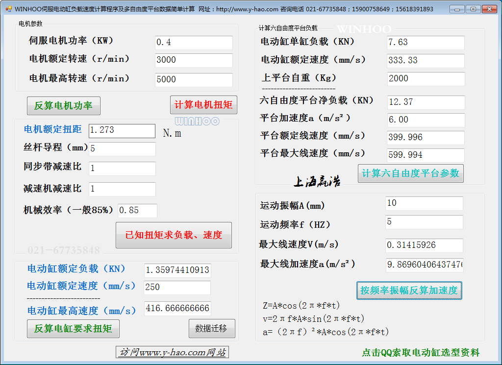 電動缸選型計(jì)算軟件